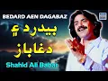 Lagu Bedard aen dagabaz | Shahid Ali Babar  | Official Music Video | Arif Enterprises