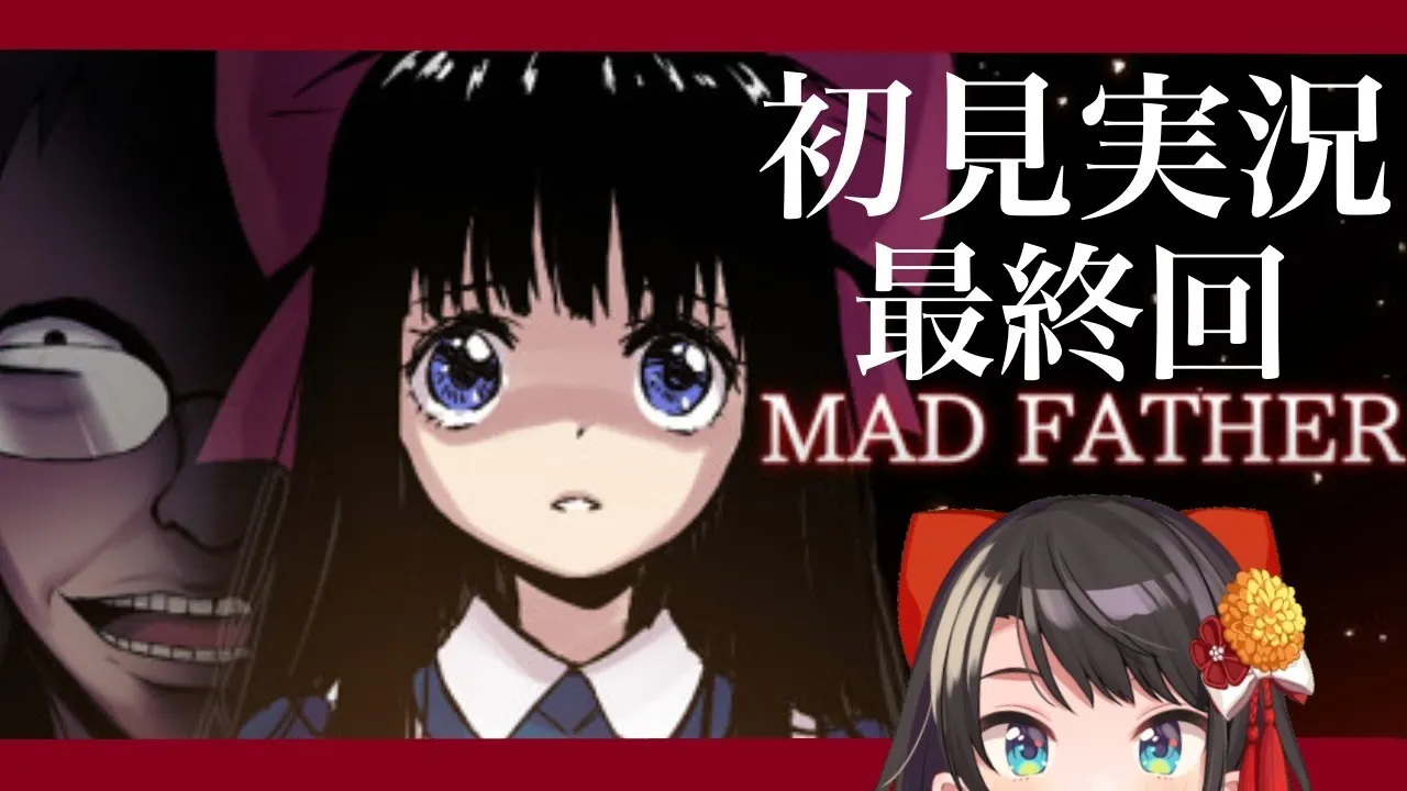 【ホラゲー】steam評価🌟10？！MadFatherする！！最終回【ホロライブ/大空スバル】