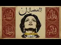 كان لك معايا – أم كلثوم (Remix | Techno Deep House)