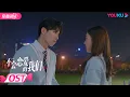 Download Lagu 【OST】不会恋爱的我们 Why Women Love 插曲《错了》| 金晨/王子异/王双/梁大维 | 都市爱情 | 优酷宠爱剧场 YOUKU ROMANCE