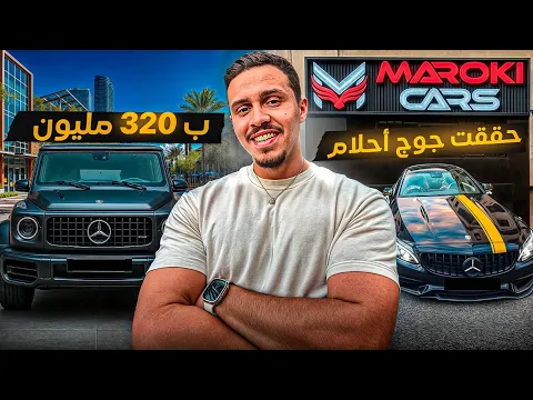 Video Thumbnail: علاش فلخر شريت هاد السيارة وماشي G class🔥 - I bought a C63s instead of Gwagon !