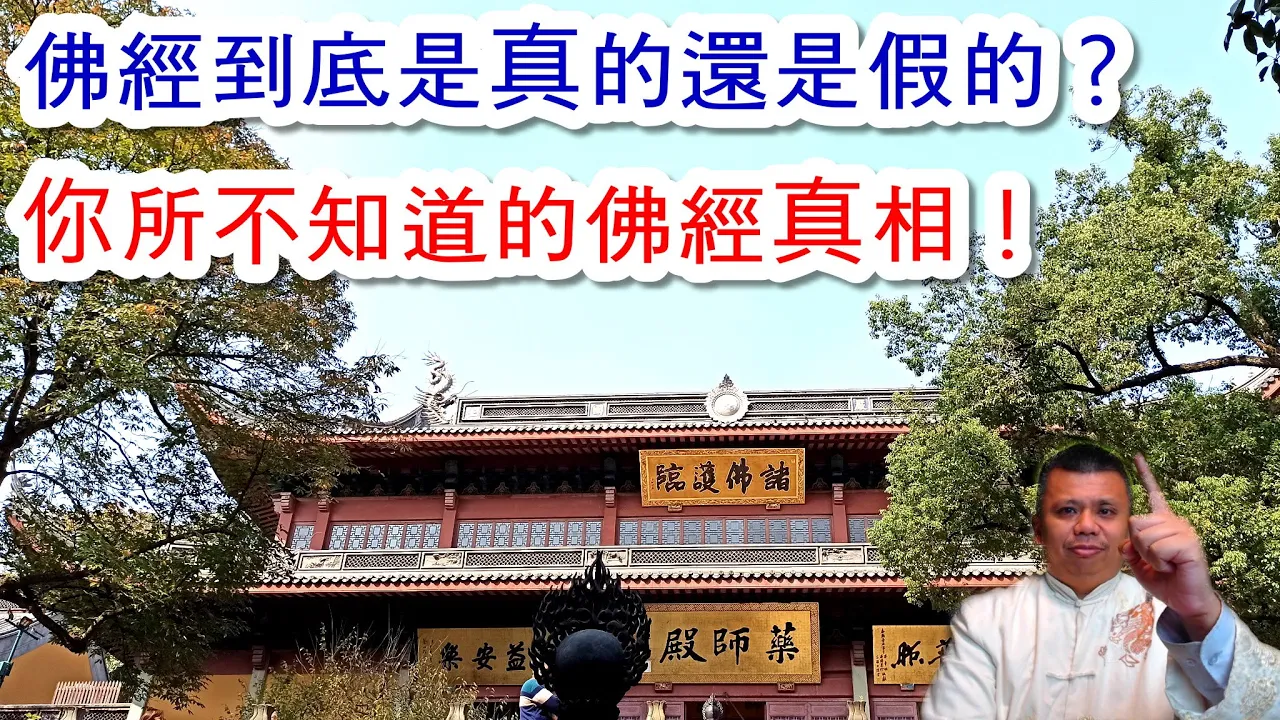 佛經是真的還是假的?你所不知道的佛經的真實與虛構!到底流傳千年的佛經,是誰寫的?