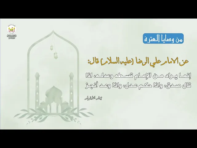 من وصايا العترة 33