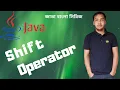 Java Bangla Tutorial - 14