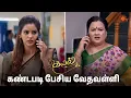 Download Lagu கயலின் Call-ஐ தவிர்த்த விக்னேஷ் | Kayal - Semma Scenes | 12 March 2025 | Tamil Serial | Sun TV