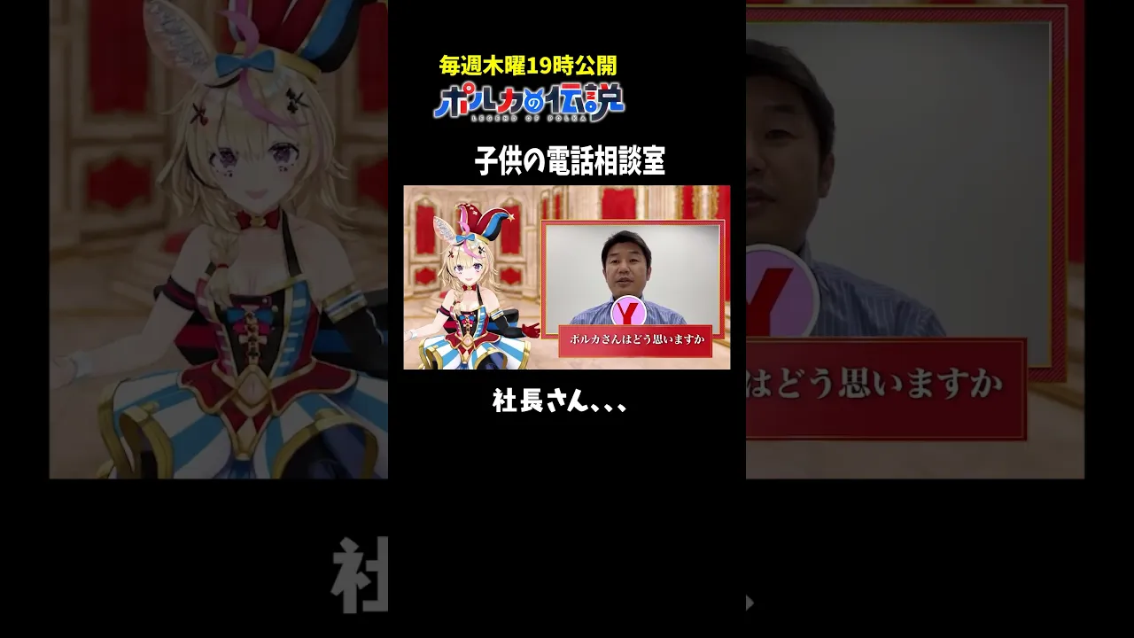 社長「小学41年生47ちゃいです」　#ポルカの伝説 #尾丸ポルカ #vtuber #ホロライブ