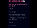 风生水起 农夫 这个是一个粤语歌曲。一边学唱，一边学文字。
