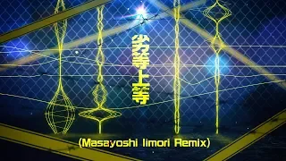 Giga - 劣等上等 (Masayoshi Iimori Remix)