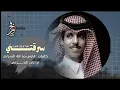 نادر الشراري - سرقتني - مسرعه(حصرياً) | 2025