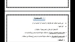 مقدمة في علوم البلاغة علم البديع والمعاني والبيان مستر شعبان مصطفى أكاديمية التميز للمستقبل 