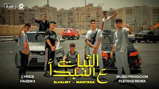 كليب مهرجان متخبش الثبات علي المبدأ علاء العالمي ومنطقه توزيع فلسطيني ريمكس مهرجانات 2022 