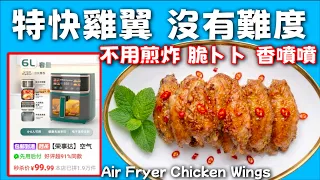 雞翼🐓 蒜香牛油雞翼 😋超級容易做😁 今日得閒大家試下🙏🩷描述及留言 附有🩷中英文翻譯程序 🩷English Recipe🩷