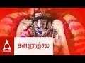 Download Lagu கன்னூஞ்சல் ஆடி | கல்யாணப்பாடல்கள் | Kannoonjal Aadi | Marriage Songs | Classical Thirumana Padalgal