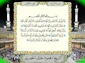 Download Lagu 099 Surah Az-Zalzalah Full Tajweed Warsh Text On-Screen | Mahmoud Khalil Al-Hussary