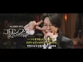 🐣 Mrs. GREEN APPLE -「コロンブス / 콜럼버스, Columbus」【LIVE from “Harmony”】[한글 자막/가사/해석/발음]