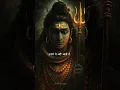 कभी भी अपने जीवन का लक्ष्य मत बदलना mahadev status ! bholenath status ! #mahadev #shortsfeed #shorts