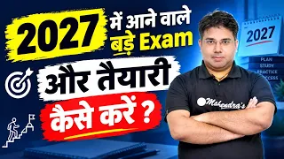 🔥 2027 में आने वाली बड़ी भर्तियां | Bank, SSC, Railway Exams 2027 की तैयारी कैसे करें? | Kuldeep Sir
