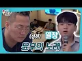 Download Lagu 윤민수를 놀라게 한 윤후의 노래 실력🎤🎵 #미우새