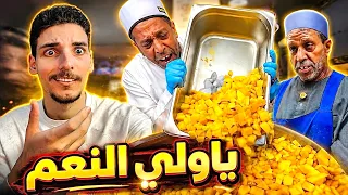 قصه عم ابراهيم ياولي النعم وصل بلبن 😱🔥|  احمد سنوبي
