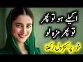 Ak Sabaq amoz kahani Emotional Moral Story Short Novels urdu stories
