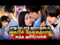 High school love story Chinese mini drama explained in Tamil SpicydramasTamil