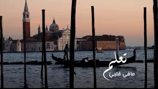 اللهم إن ك تعلم مافي قلبي دندنها
