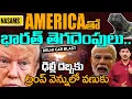 Lagu Indian Gives Big Shock To America | Tension Start In Trump | Nasams |  Andhra Prabha Digital