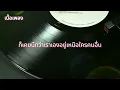 สภาวะหัวใจล้มเหลวเฉียบพลัน - Sweet Mullet (เนื้อเพลง)