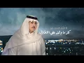 ياسر الشهراني - جداً حزين (حصرياً) | 2024
