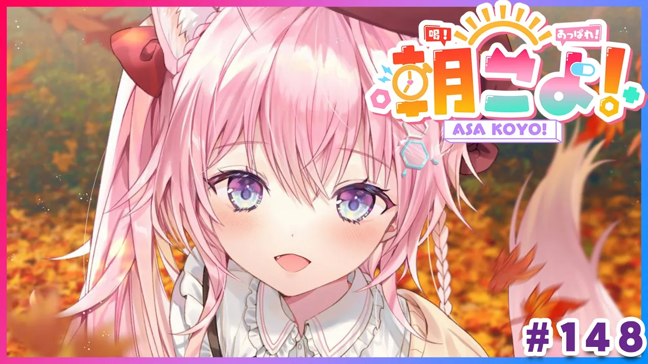【#朝こよ】10月最初の～！火曜日の朝は朝こよ～っ☀ #148【博衣こより/hololive】