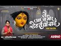 Lagu TAIN AAJA MOR DEHRI DAI | KANTIKARTIKK | DAS MANOHAR | KOK Creation | CG Jas Geet 2024 | Navratri