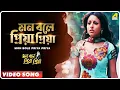 Download Lagu Mon Bole Priya Priya | মন বলে প্রিয়া প্রিয়া | Bengali Movie Song | Aneek Dhar