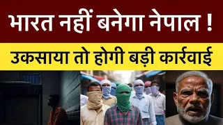 Nepal जैसा Bharat को बनाने की कोशिश की तो होगी बड़ी कार्रवाई! | Gen Z क्रांति का सबक | Nepal Protest