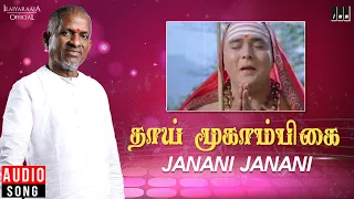 janani janani audio song thaai mookaambikai movie ilaiyaraaja vaali ilaiyaraaja official