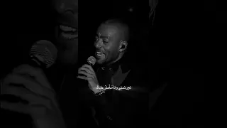 واجي امشي تسيبني بسرعة وما تقوليش خليك اخر مقابلة تامر عاشور Shorts 