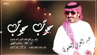 شيلة ودولة الحب غلابه حبوب حبوب حصريا عبد العزيز العليوي 2023 