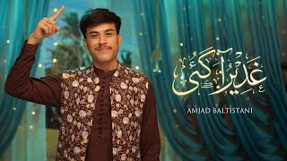 ghadeer aa gaye amjad baltistani eid e ghadeer manqabat 2026 official video