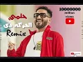 احمد حلمي الحركه دى | Ahmed Helmy - El Haraka De ( Official Remix - 2022)
