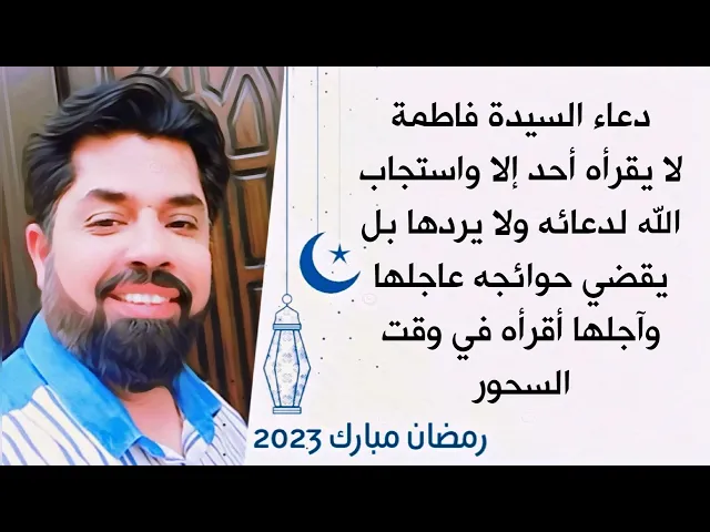 دعاء السيدة فاطمة لا يدعو به أحد إلا واستجاب الله له ولا يرده ابدا ويقضي حوائجه العاجلة والآجلة