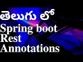 Spring Boot Rest Annotations in Telugu
