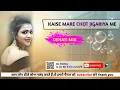 Download Lagu KAISI MARE CHOT JIGARIYA ME !! DIHATI SONG !! DJ SK MIXING