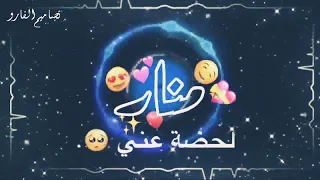 مقطع اغنية وربي شكلي حبيتك باسم منار 