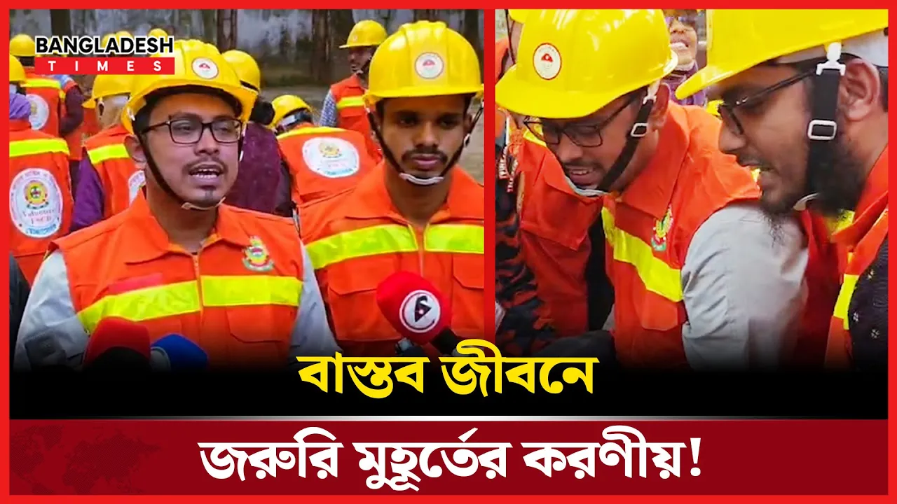 নিরাপদ ভবিষ্যতের প্রস্তুতি: ঢাবিতে ডাকসুর বিশেষ প্রশিক্ষণ কর্মসূচি!