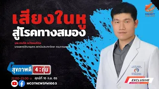 เสียงในหูที่ได้ยินผิดปกติเกิดจากอะไรบ้าง