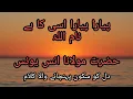 Lagu Pyara Pyara Osi ka He Naam Allahoo By Molana Anas Younus Naat