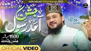 1500 sala jashan e wiladat jashne amad rasool qari mohsin qadri rabi ul awal specia naat 2025 