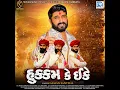 Hukkam Ke Eke - Gaman Santhal