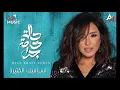 اساميك الكتيرة - انغام