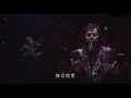 【100首现场大合唱】第21首：谭咏麟《一生中最爱》全场大合唱版