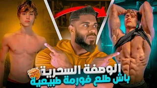 كيفاش طلع فورمة طبيعية بدون هرمونات   من الآخر    دندنها